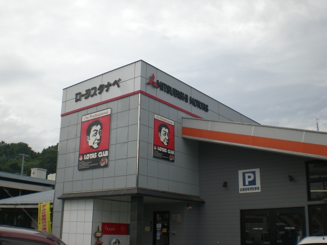 (有)田部モータース