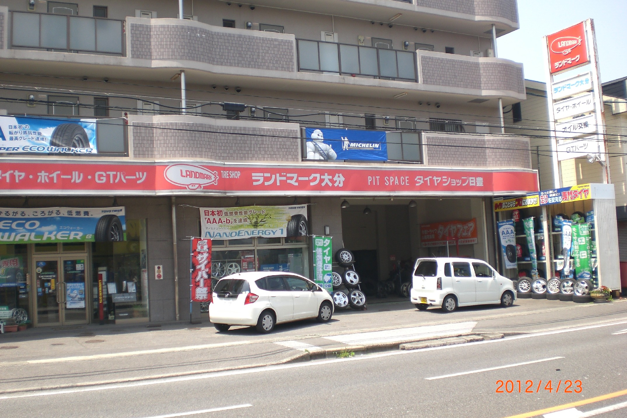 タイヤショップ日豊