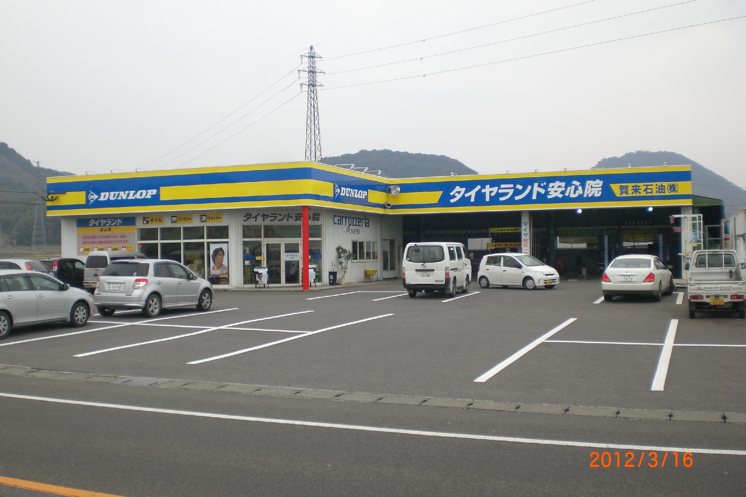 タイヤランド安心院
