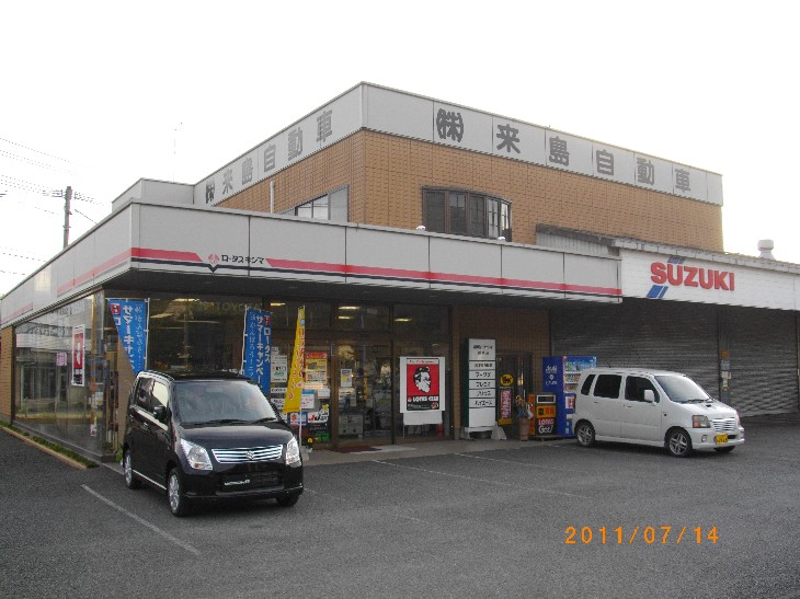(株)来島自動車