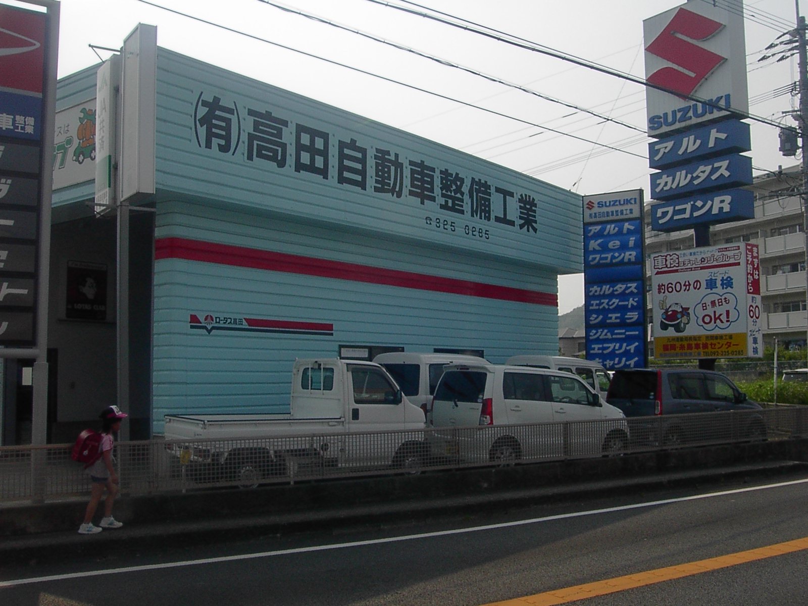 (有)高田自動車整備工業