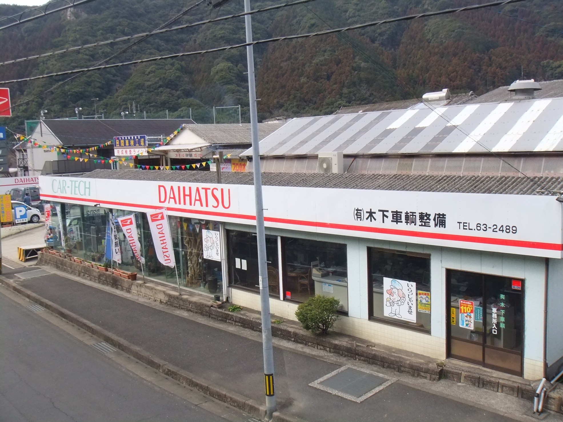 (有)木下車輌整備