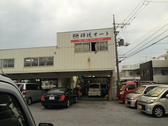 輝琉オート