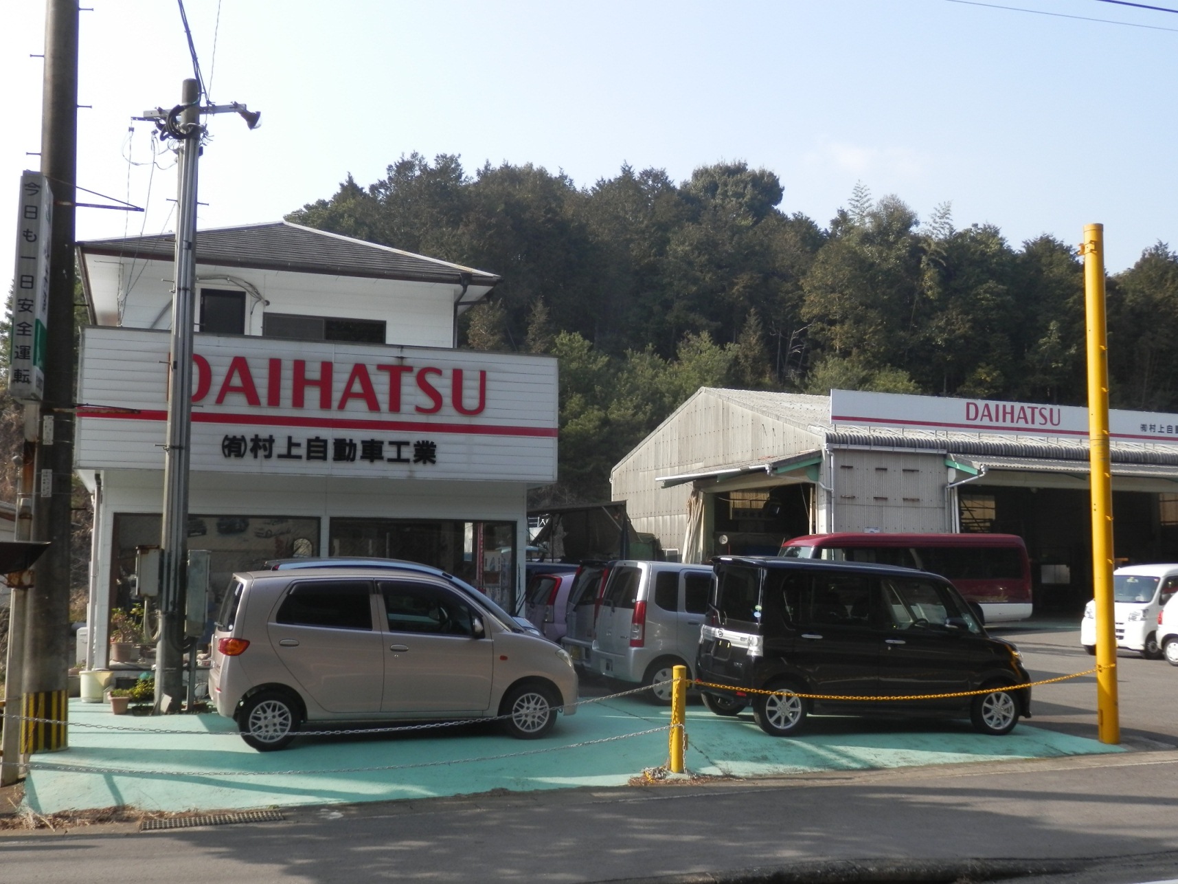 (有)村上自動車工業