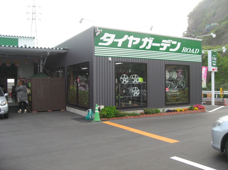 タイヤガーデンＲＯＡＤ
