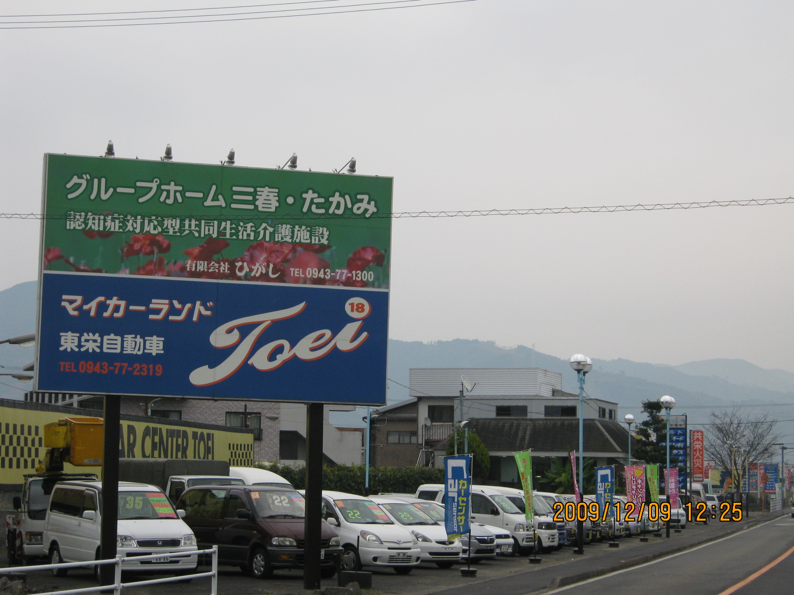 東栄自動車