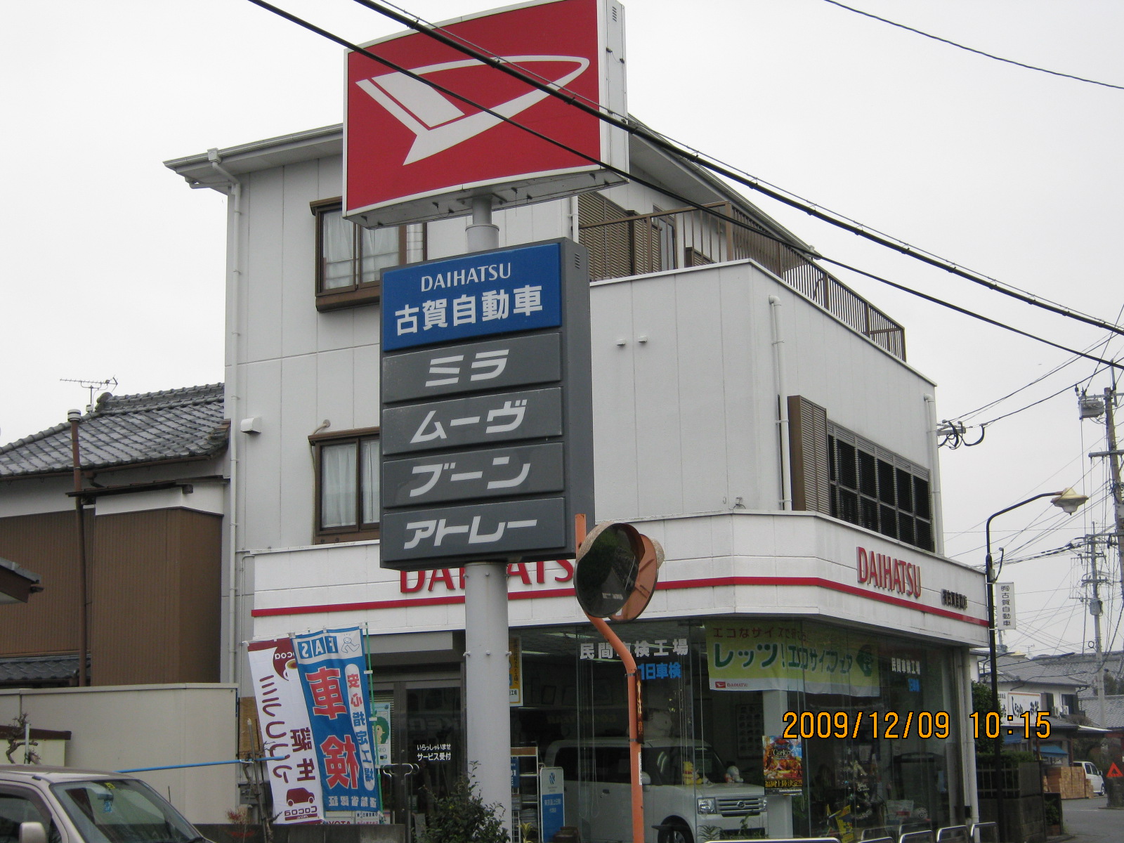 (有)古賀自動車