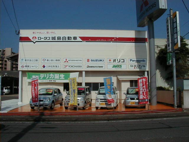 (株)城島自動車