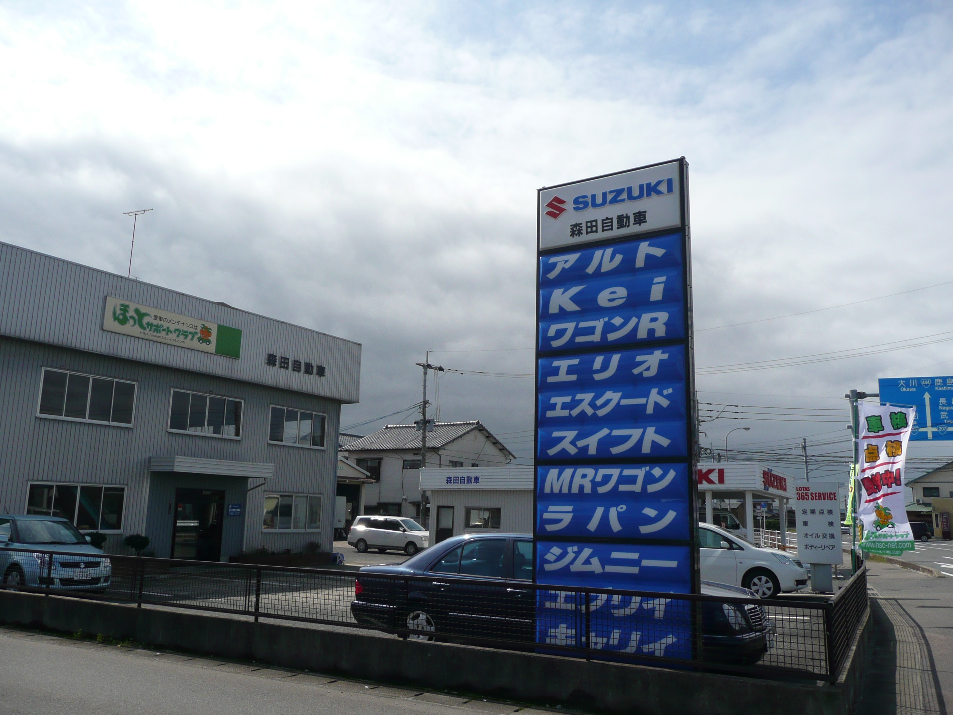 (株)森田自動車