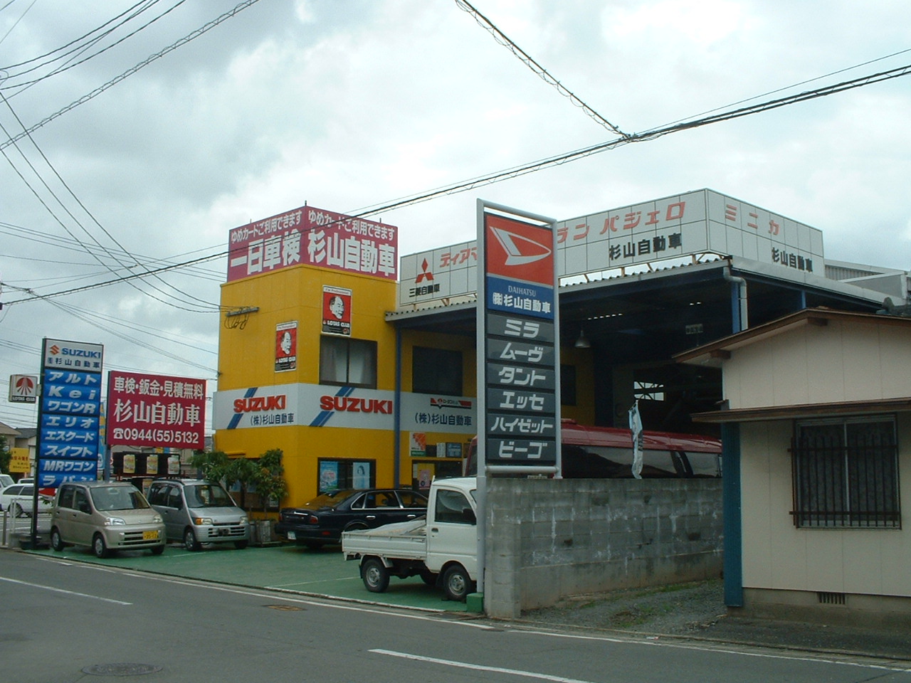 (株)杉山自動車