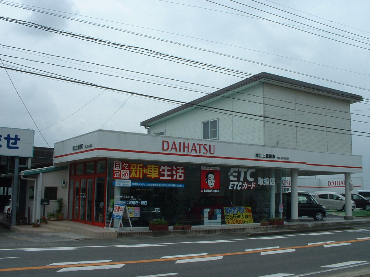 (有)江上自動車