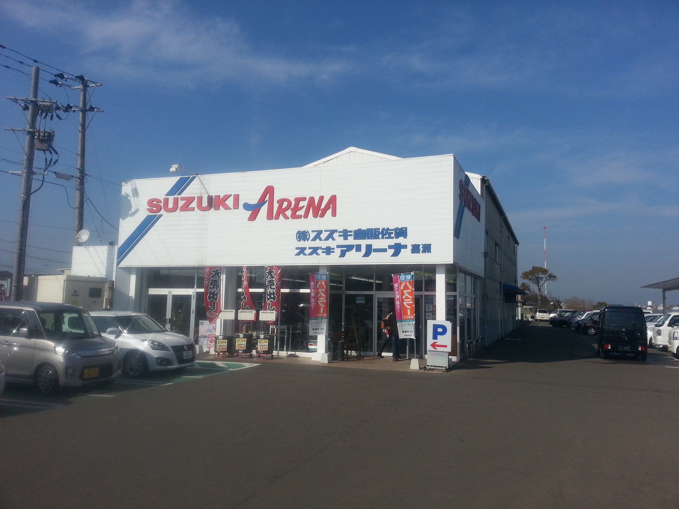 (株)スズキ自販佐賀　本社
