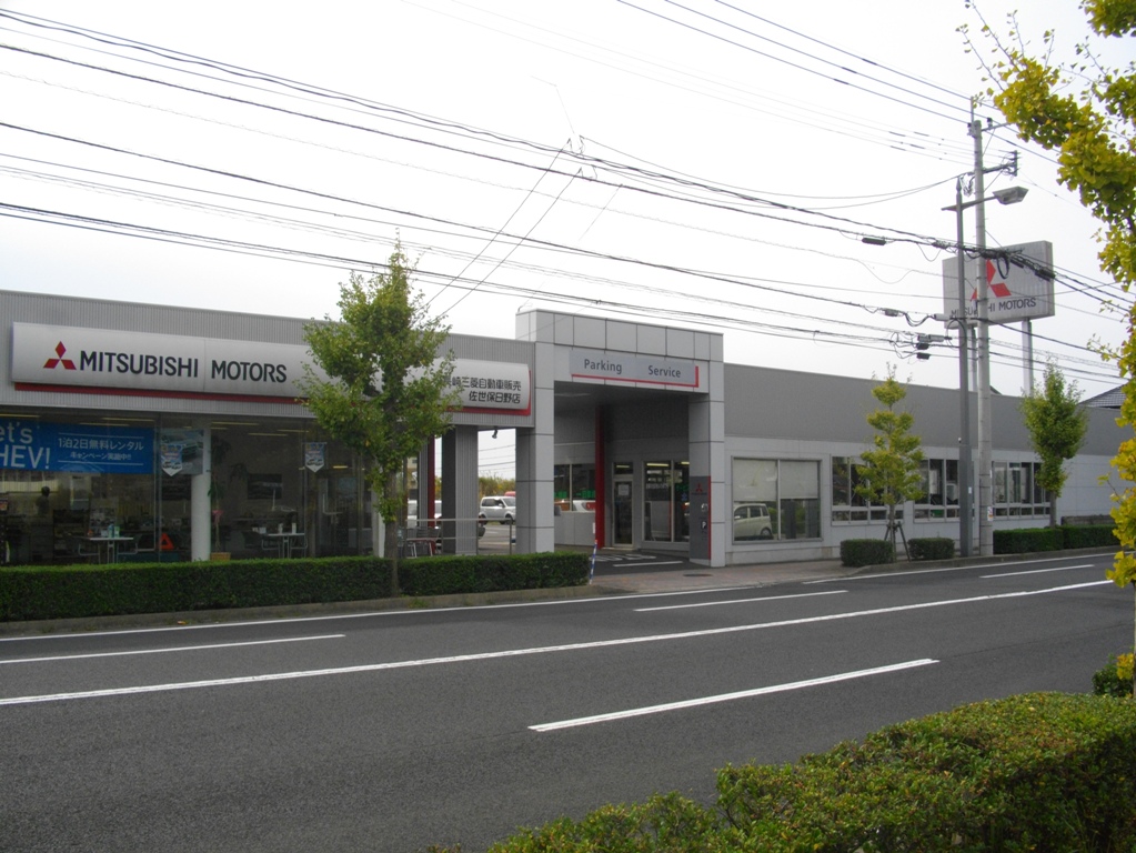 長崎三菱自動車販売(株)　佐世保日野店