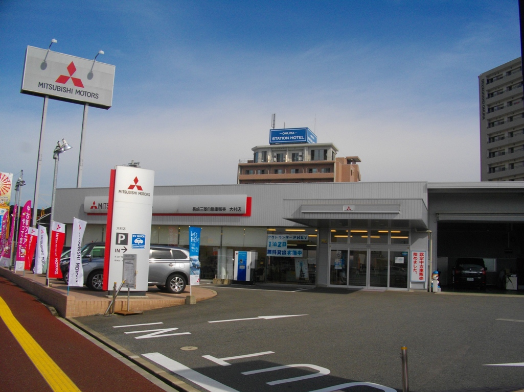 長崎三菱自動車販売(株)　大村店