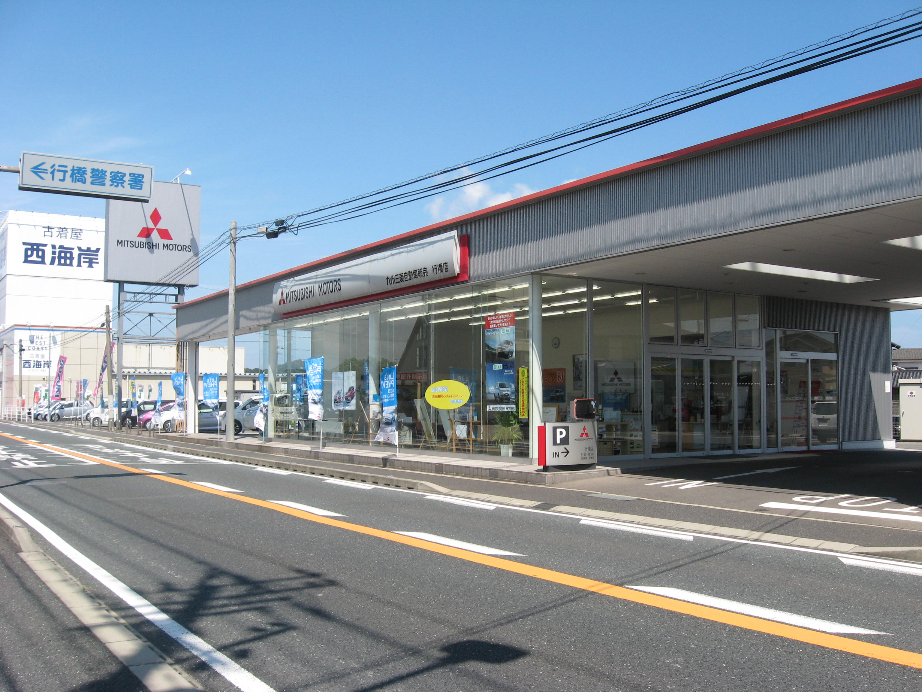 九州三菱自動車販売(株)　行橋店