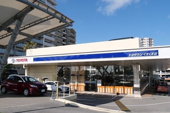 トヨタウン ぐすくま店