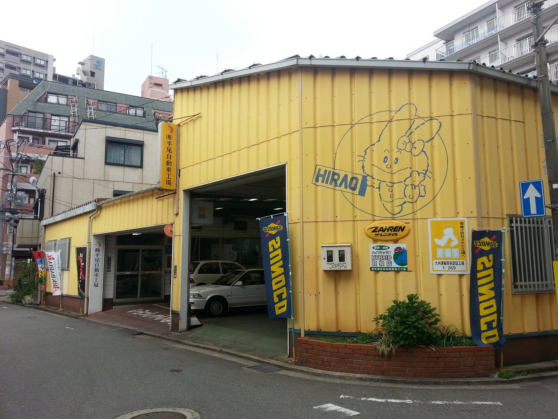 (株)平尾自動車工場
