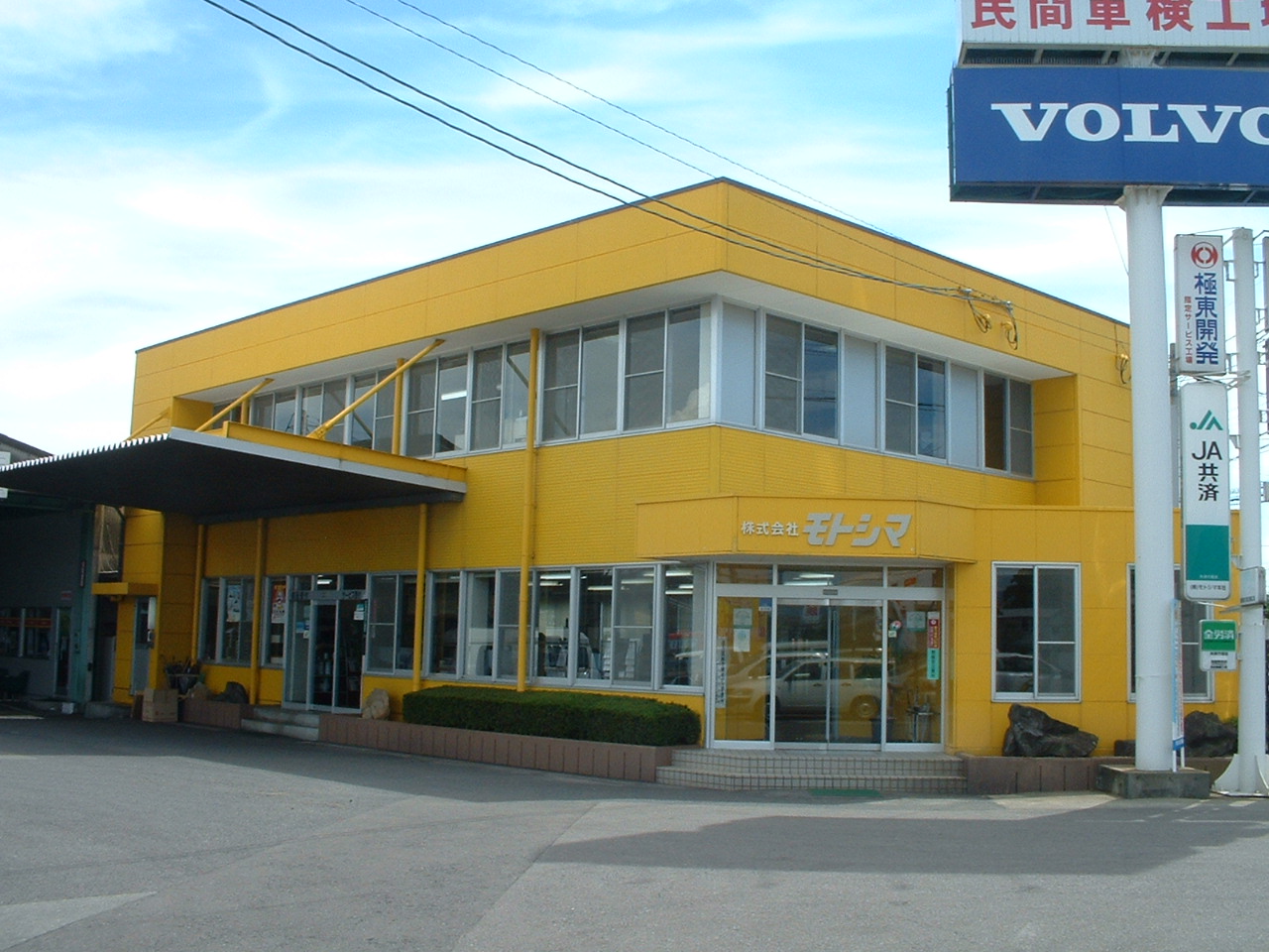 (株)モトシマ　本社工場