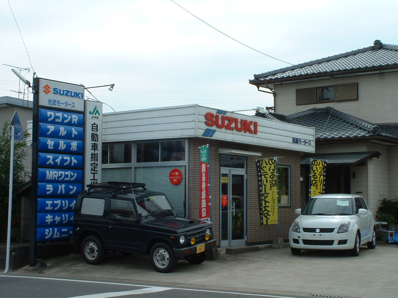 光武モータース