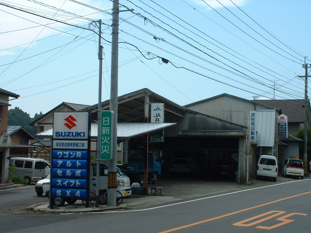 波佐見自動車整備工場