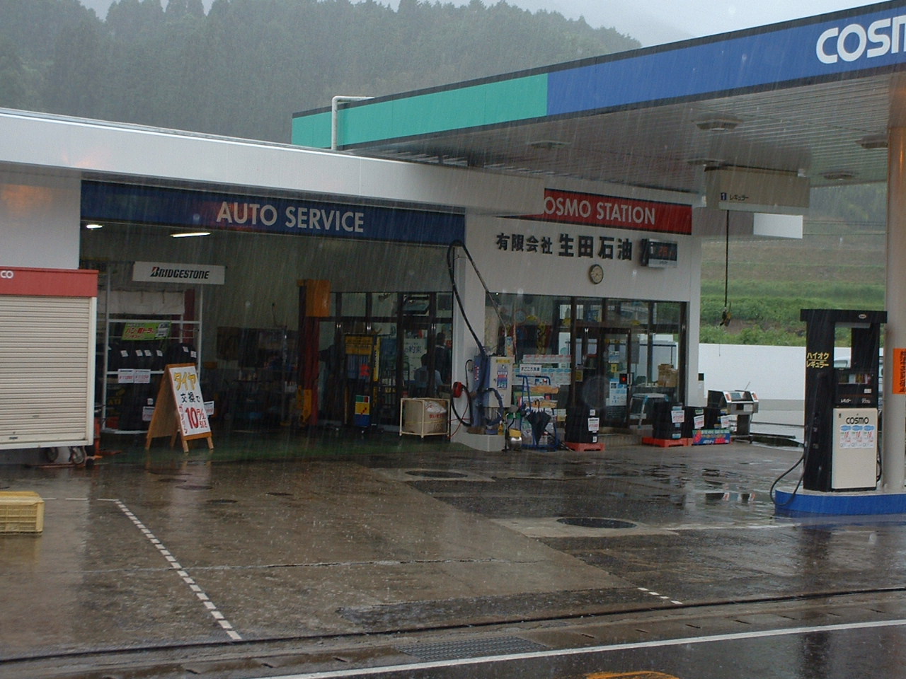 (有)生田石油