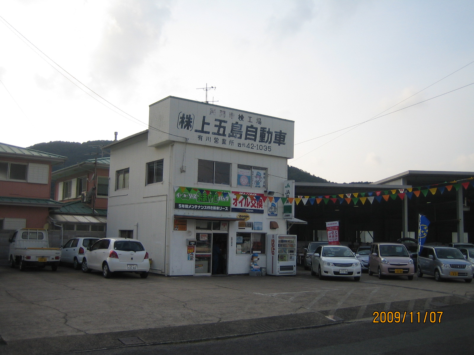 (株)上五島自動車整備工場　本社