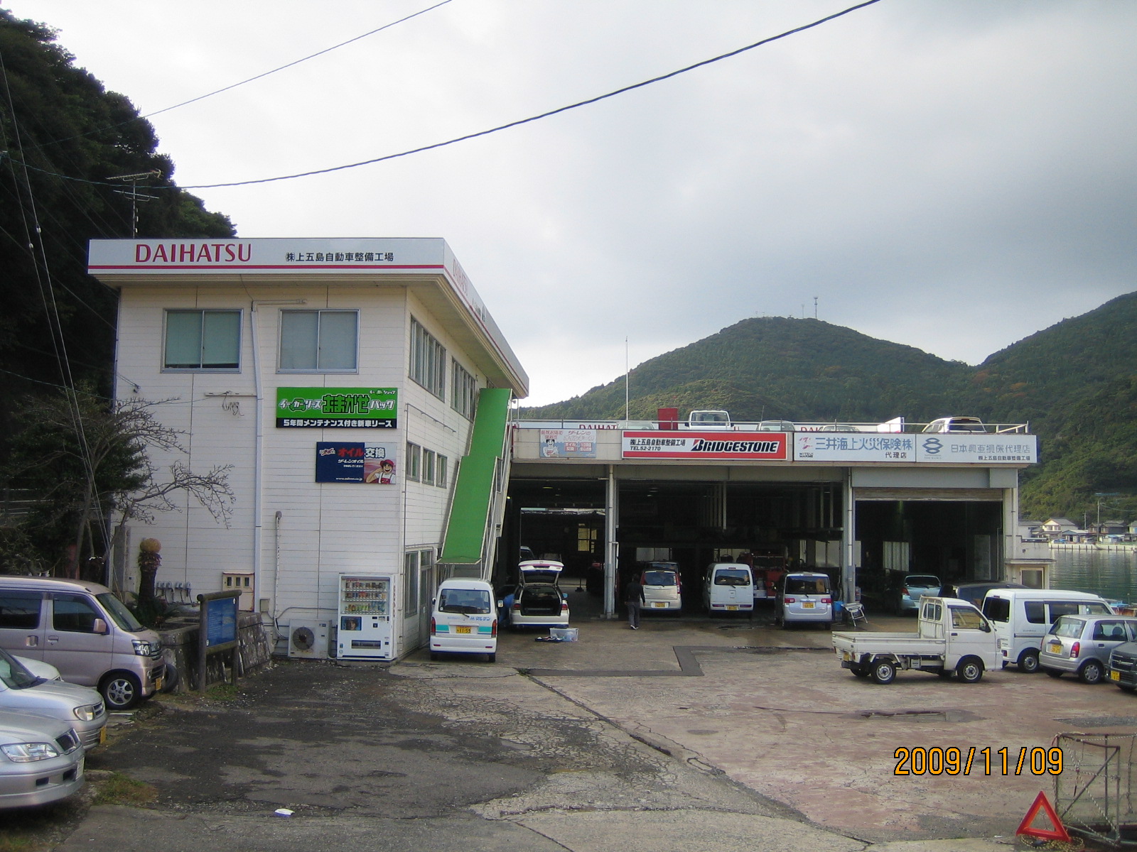 (株)上五島自動車整備工場　有川営業所