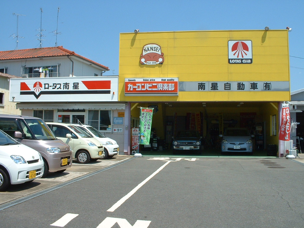 ロータス　南星自動車(有)