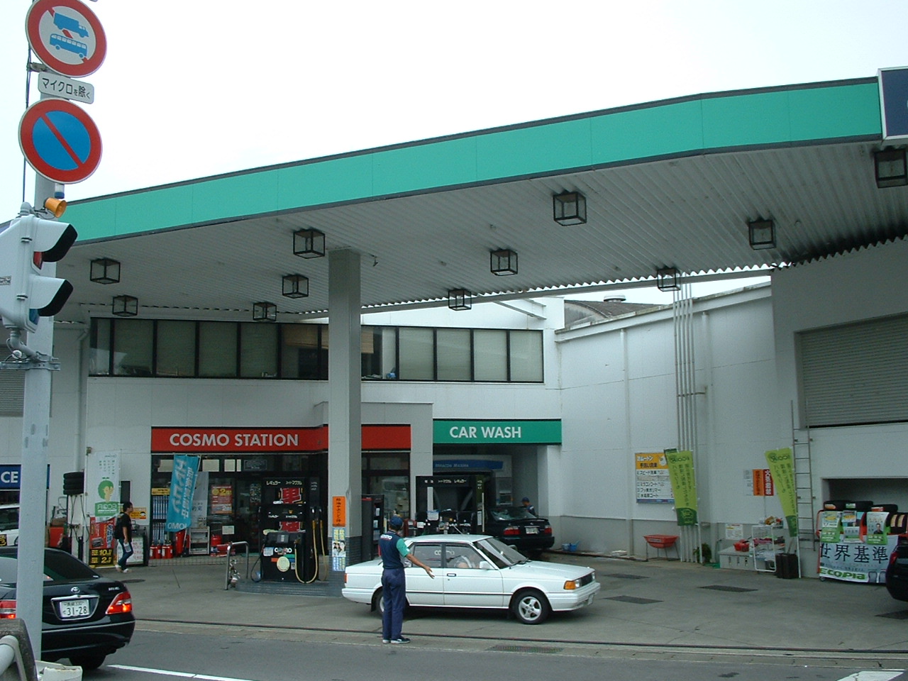 長与石油店　長与給油所
