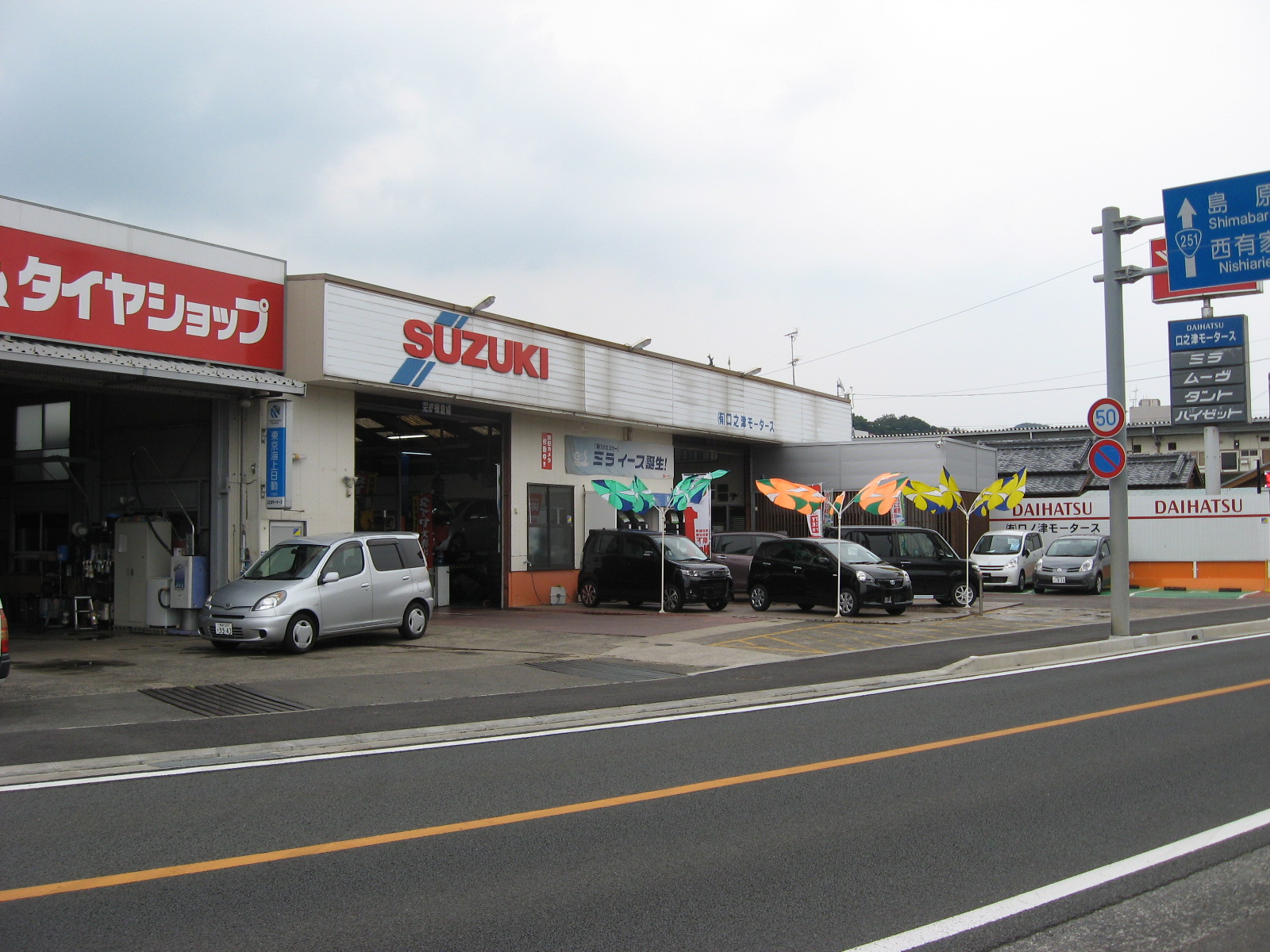 (有)口之津モータース