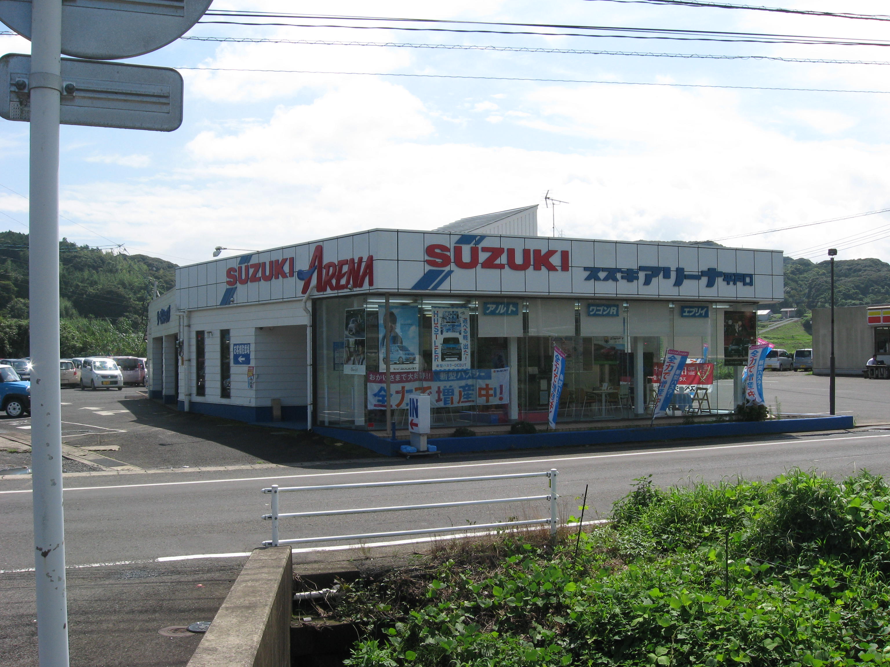 (株)スズキ自販長崎　平戸口営業所