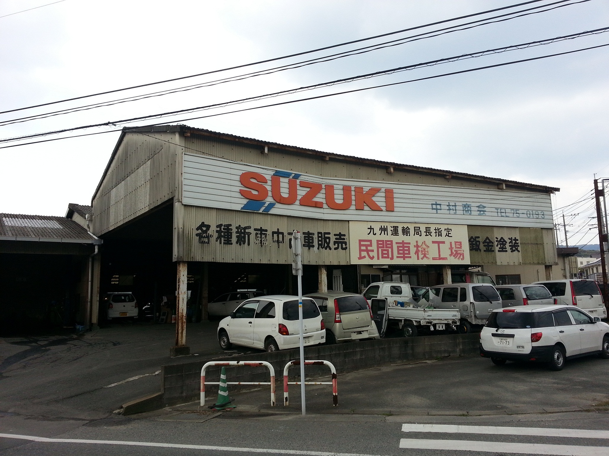 中村商会