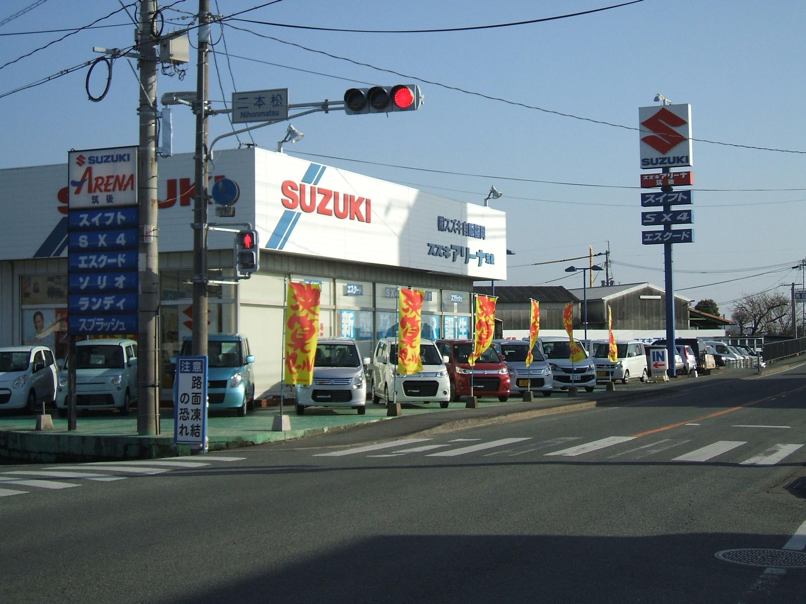 (株)スズキ自販福岡　筑後営業所
