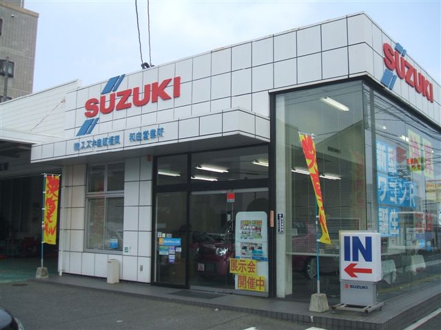 (株)スズキ自販福岡　和白営業所
