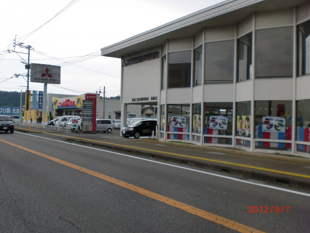 宮崎三菱自動車(株)　高鍋店