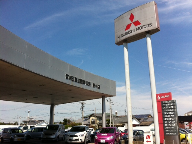 宮崎三菱自動車(株)　都城店