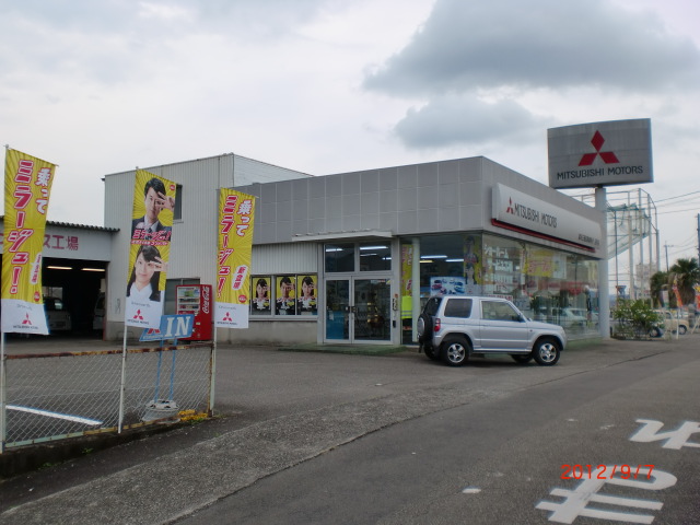 宮崎三菱自動車(株)　日向店