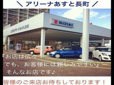(株)スズキ自販宮城　スズキアリーナあすと長町
