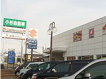 (有)小杉自動車