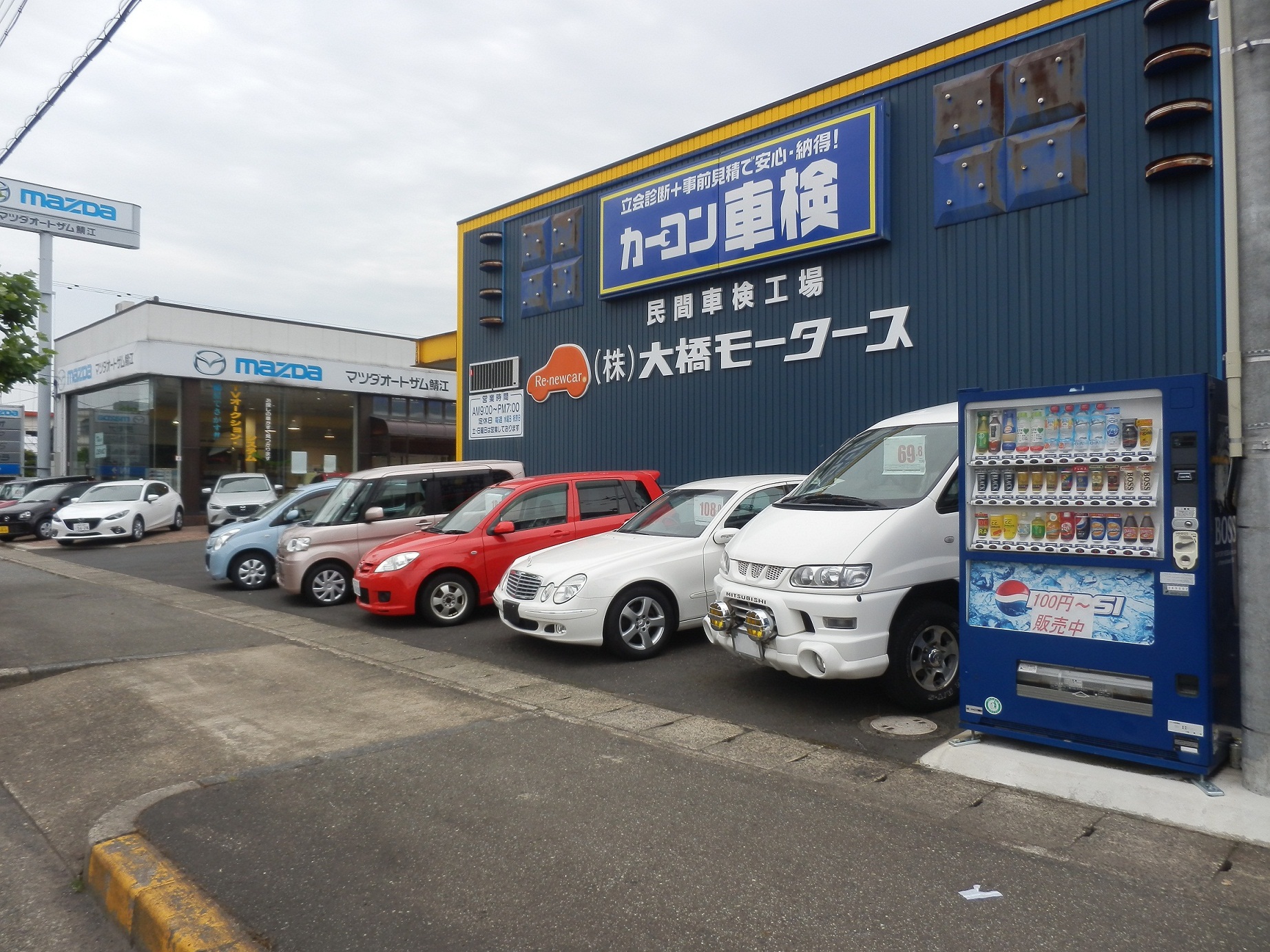 (株)大橋モータース　マツダオートザム鯖江