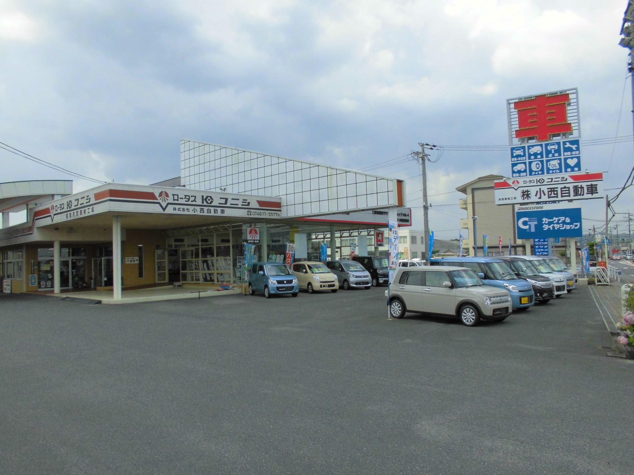 (株)小西自動車