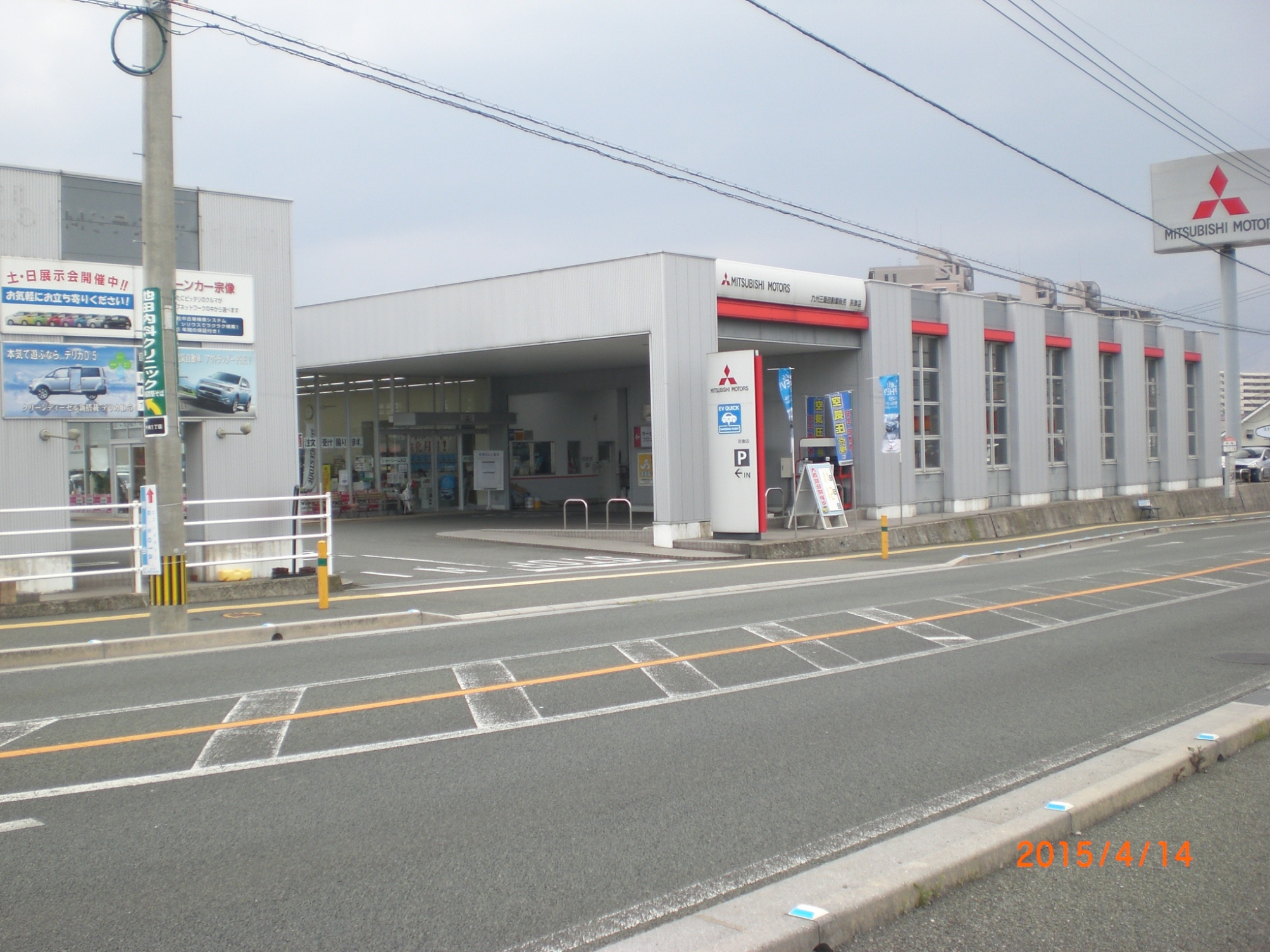 九州三菱自動車販売(株)　宗像店