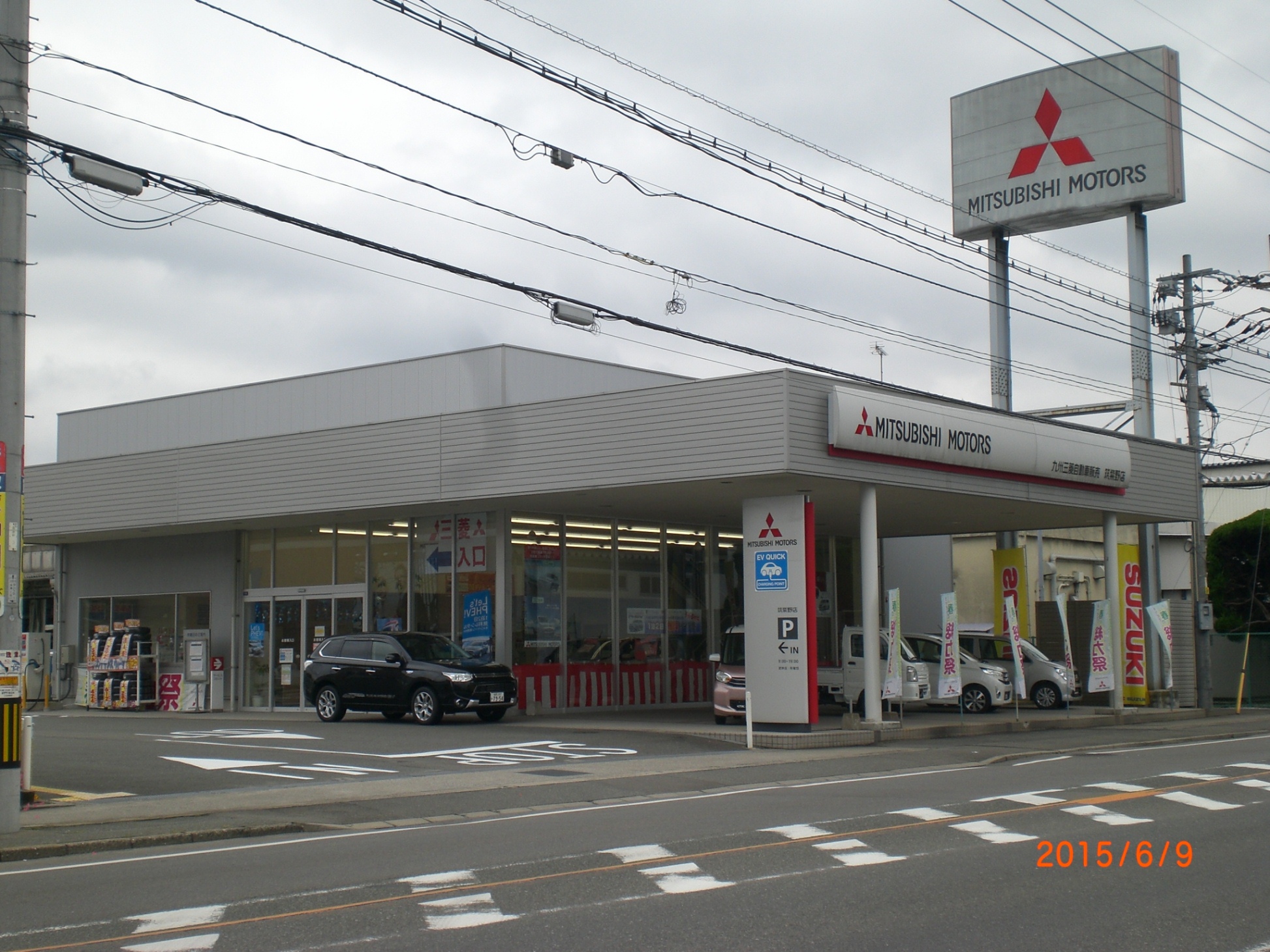 九州三菱自動車販売(株)　筑紫野店