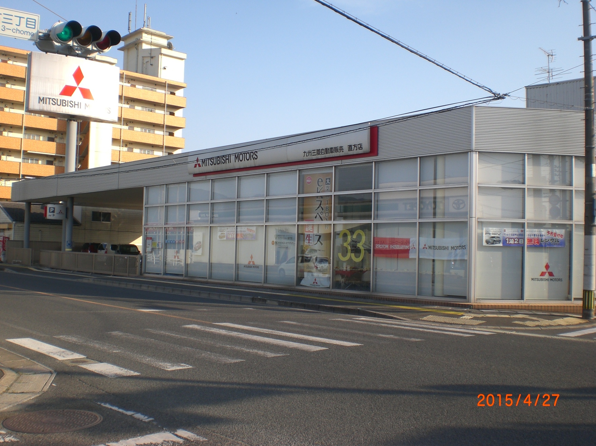 九州三菱自動車販売(株)　直方店