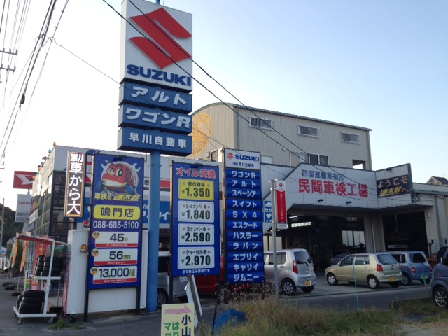 (有)早川自動車