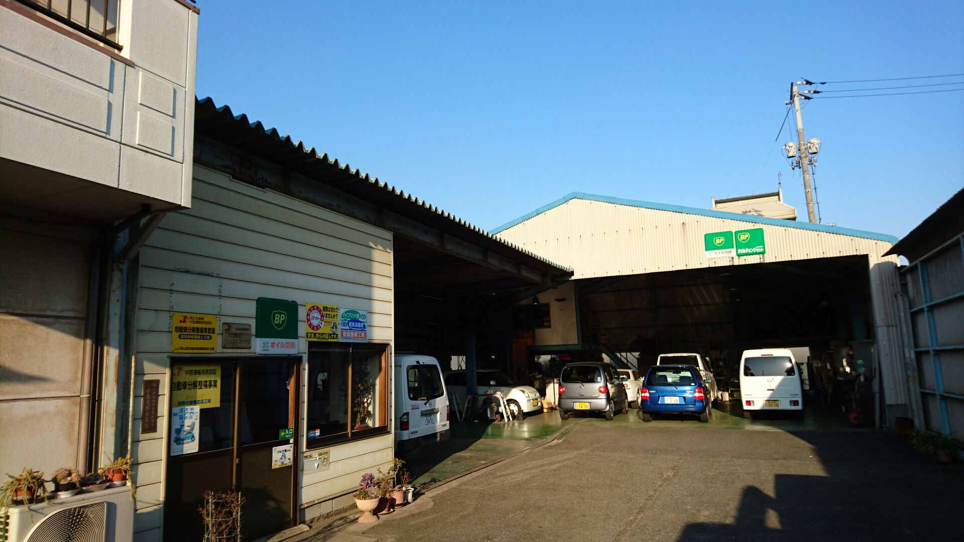 小野整備工場