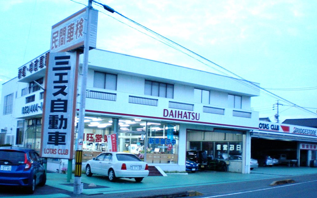 (有)三エス自動車