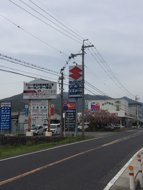 (株)播但自動車整備工場