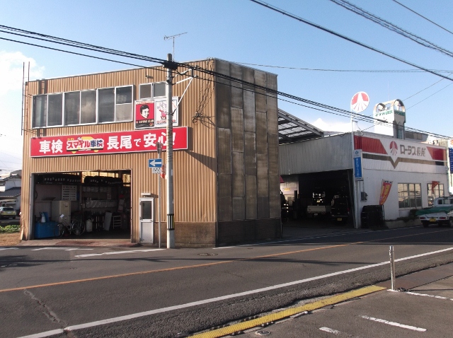 (有)長尾輪業商会