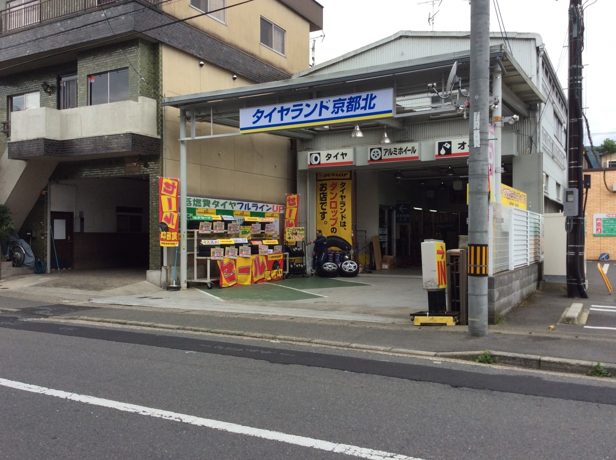 タイヤランド京都北